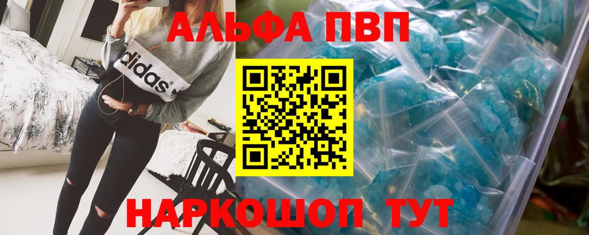 А ПВП  A-PVP VHQ  Alfa_PVP VHQ  A PVP крисы CK  Вход с VPN  Богородицк 