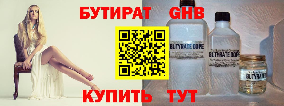 Богородицк  Бутират BDO 33%  Вход с VPN 