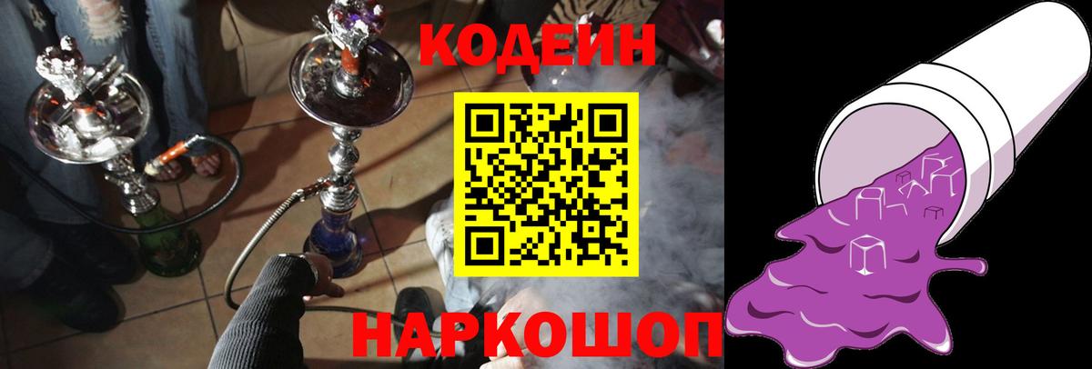 Кодеин напиток Lean (лин) Богородицк
