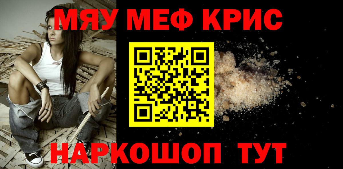МЯУ-МЯУ кристаллы  Меф  Мефедрон  МЕФ кристаллы  Вход с VPN  Богородицк 