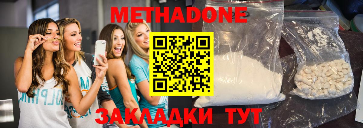 МЕТАДОН methadone  Вход с VPN  Метадон кристалл  Богородицк 