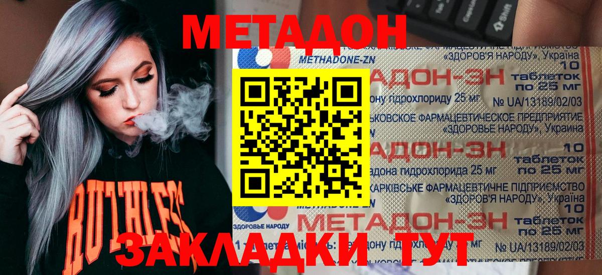МЕТАДОН белоснежный Богородицк