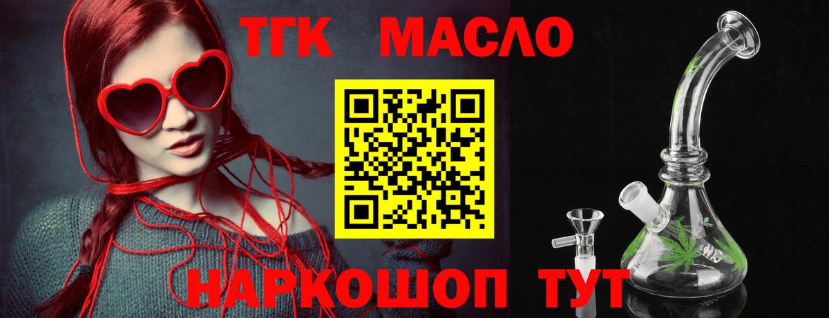 ТГК гашишное масло Богородицк